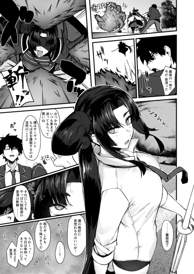 Kagekiyo to ame page 2 full