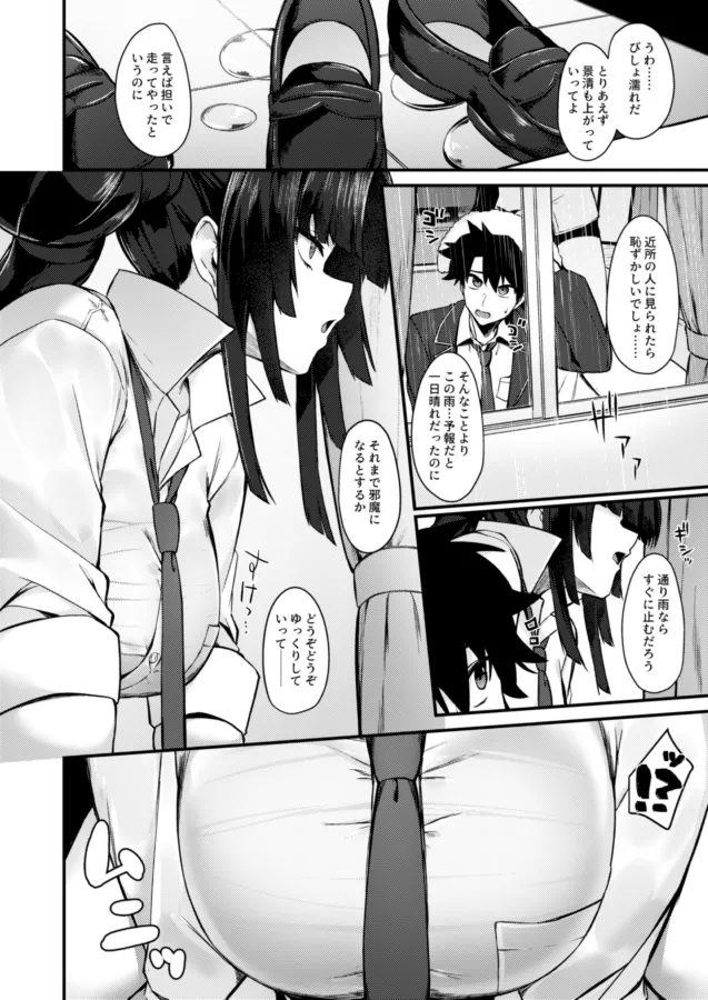 Kagekiyo to ame page 3 full