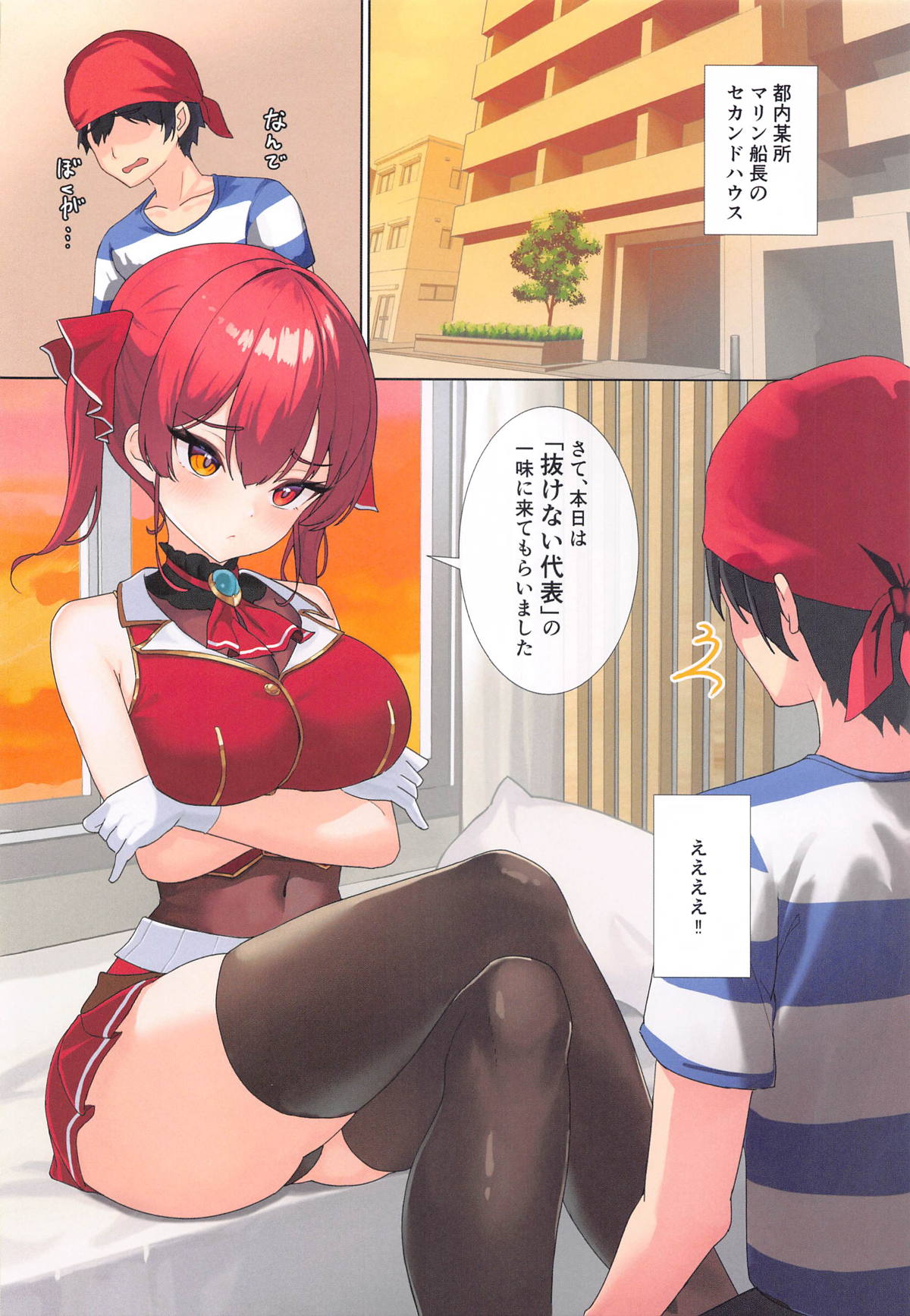 マリン船長だって抜けるもん page 3 full