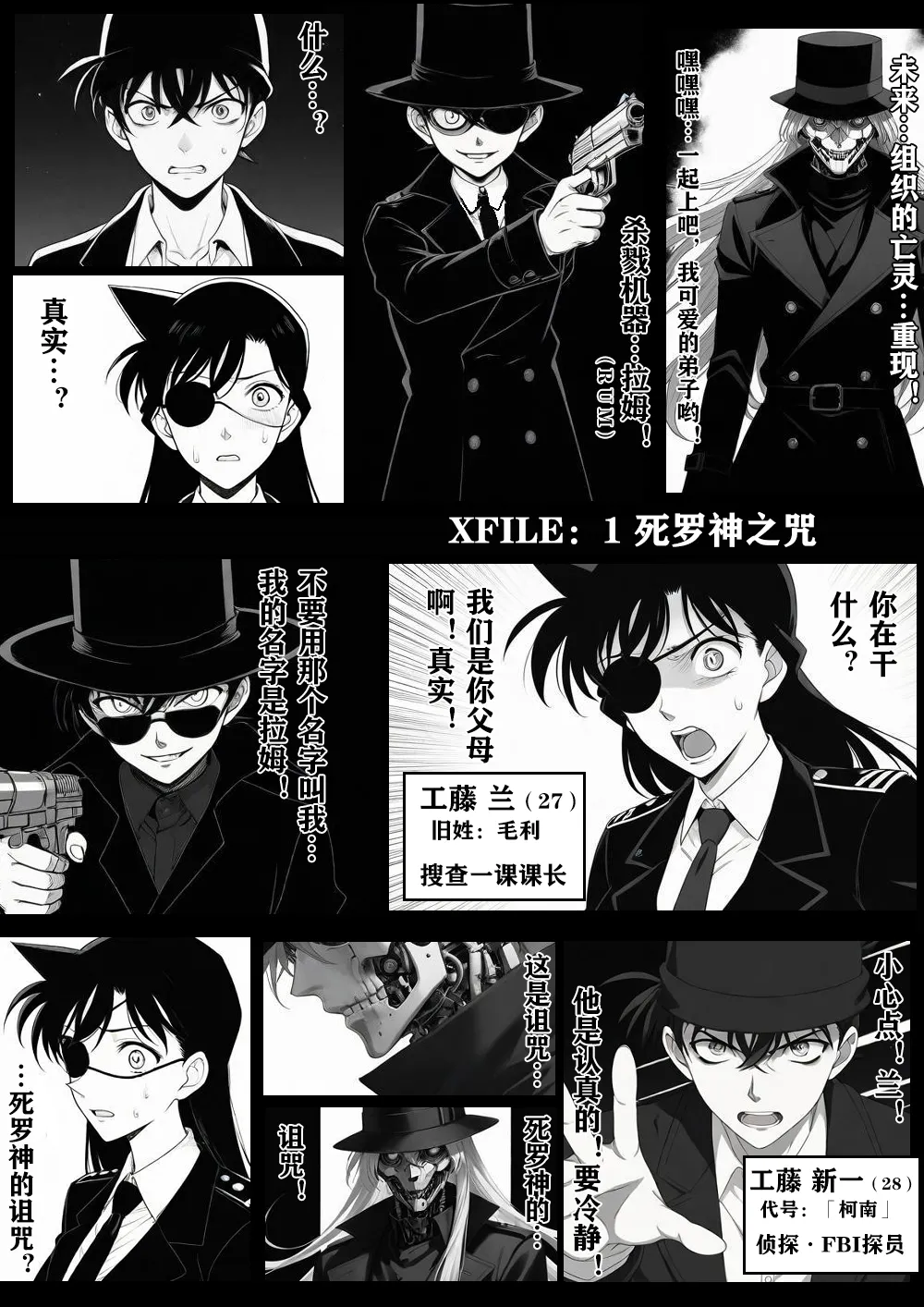 死罗神之咒（detective conan） page 1 full