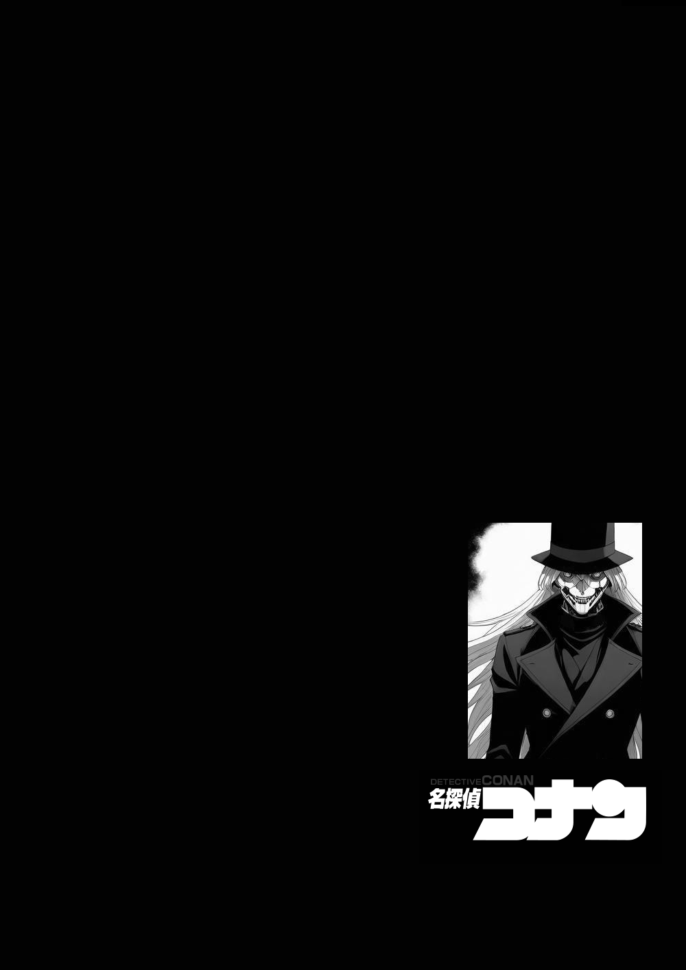 死罗神之咒（detective conan） page 3 full