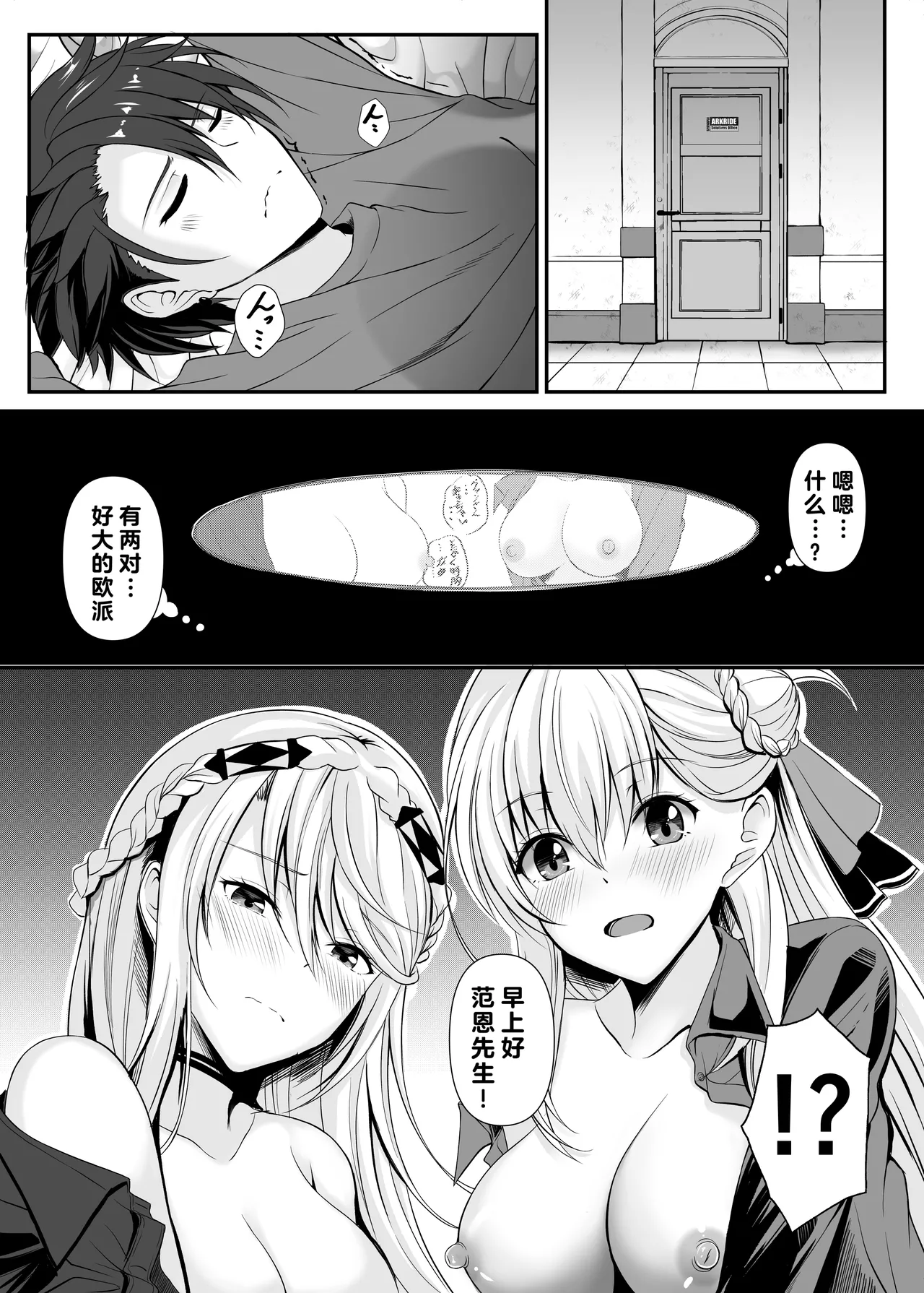 Spriggan no Amai Ichiya page 5 full