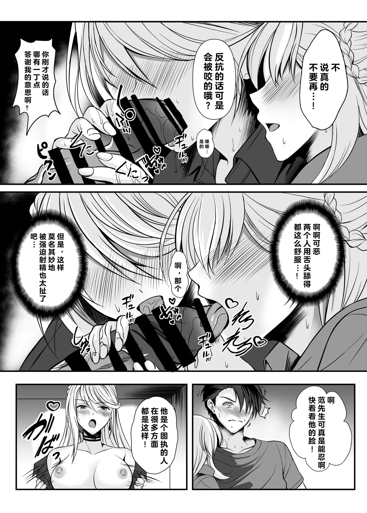 Spriggan no Amai Ichiya page 7 full