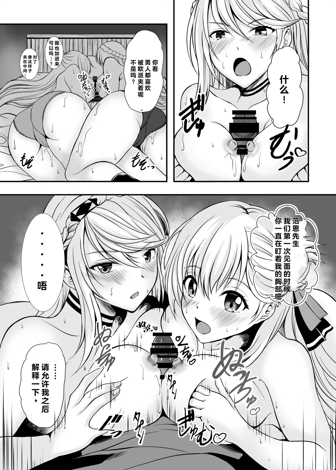 Spriggan no Amai Ichiya page 8 full