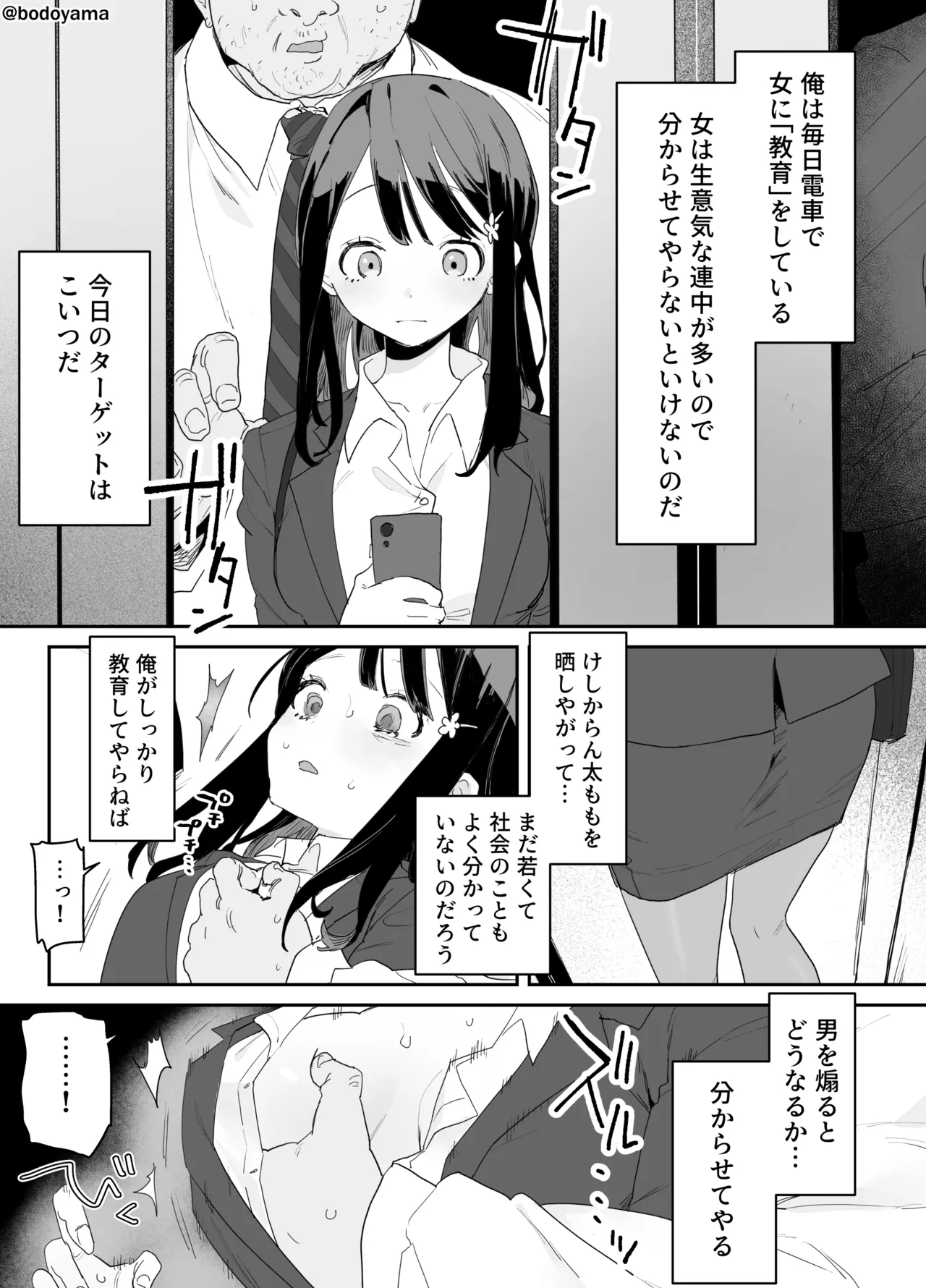 電車内で女の子に''教育'するアレなおじさん page 1 full