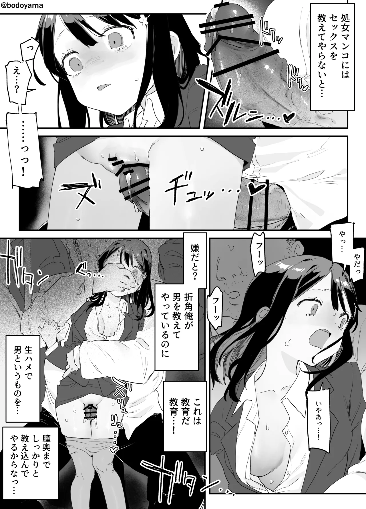 電車内で女の子に''教育'するアレなおじさん page 3 full