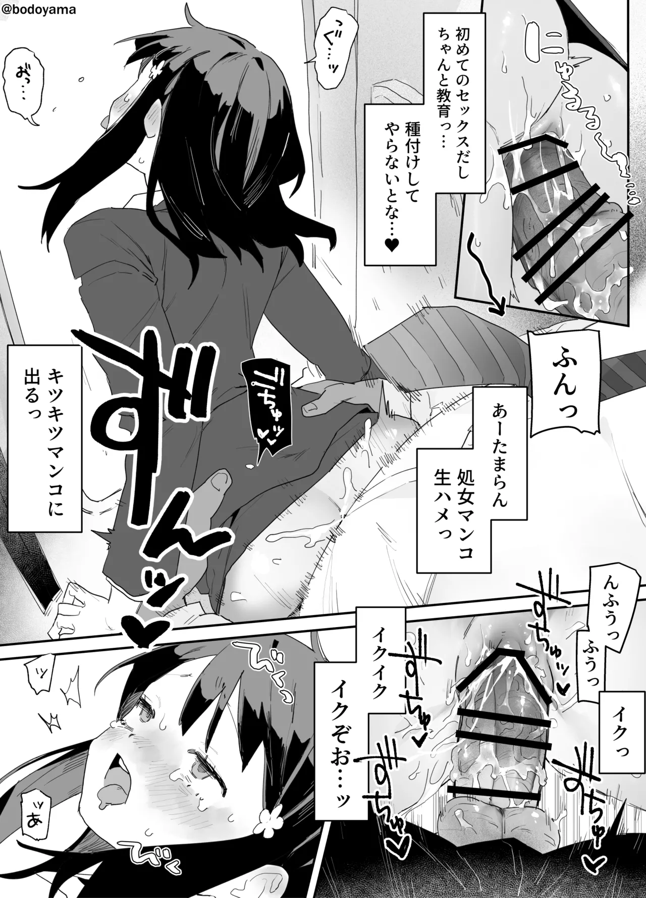 電車内で女の子に''教育'するアレなおじさん page 5 full