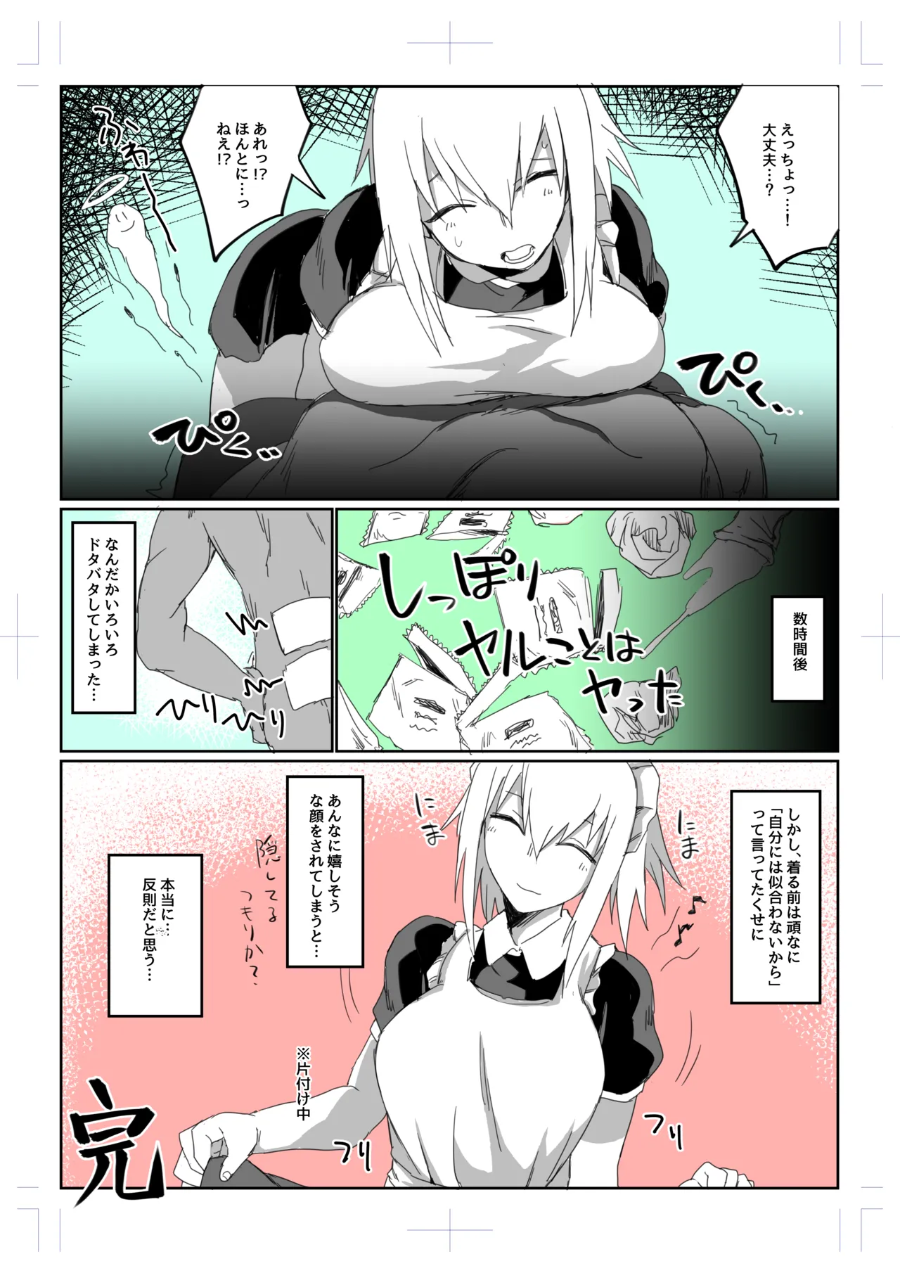 Oku Kinue Matome page 5 full