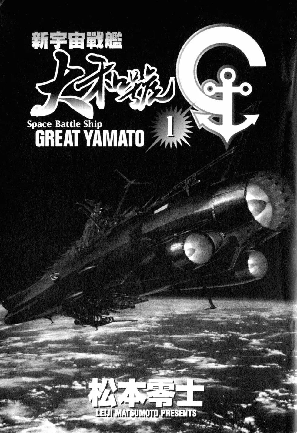 Great Yamato Volume 1 page 2 full