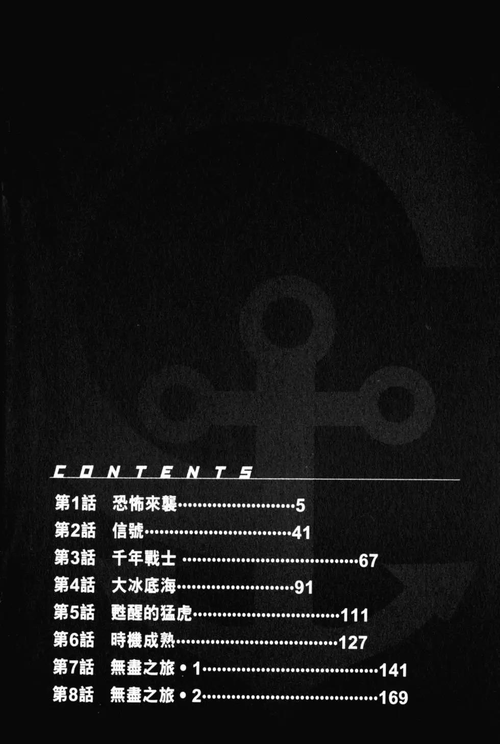 Great Yamato Volume 1 page 3 full