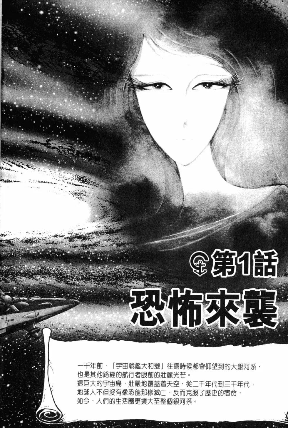 Great Yamato Volume 1 page 4 full