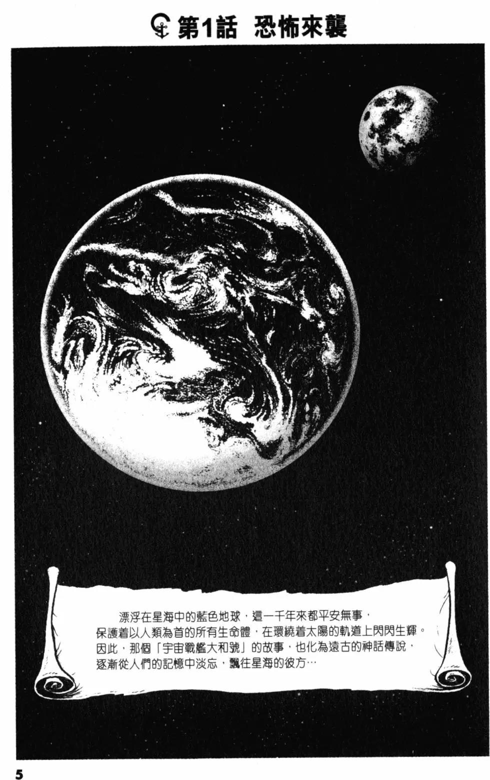 Great Yamato Volume 1 page 6 full