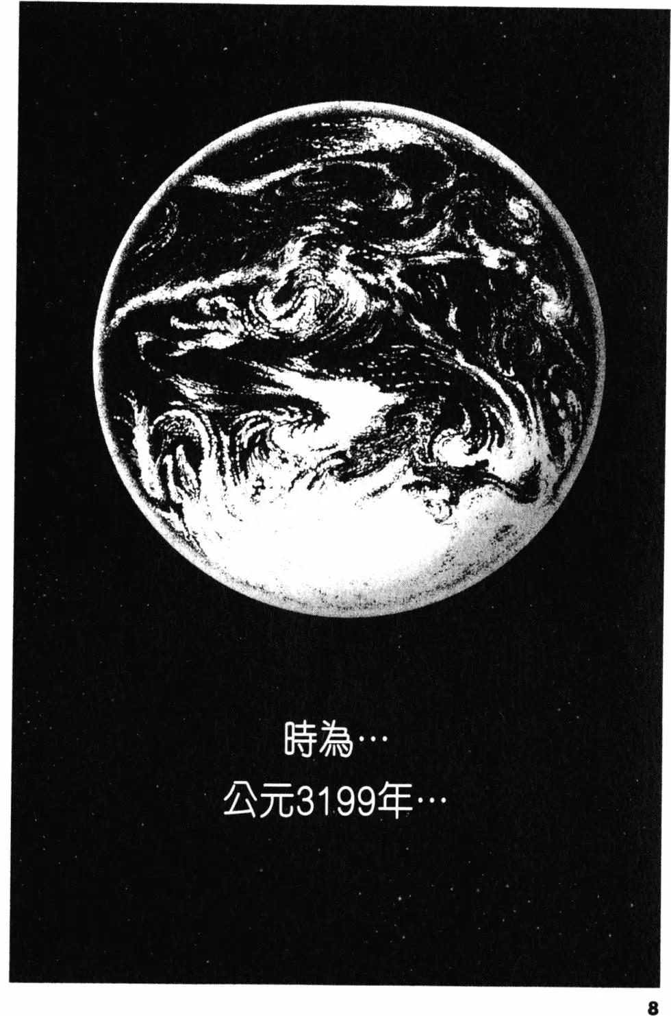 Great Yamato Volume 1 page 7 full