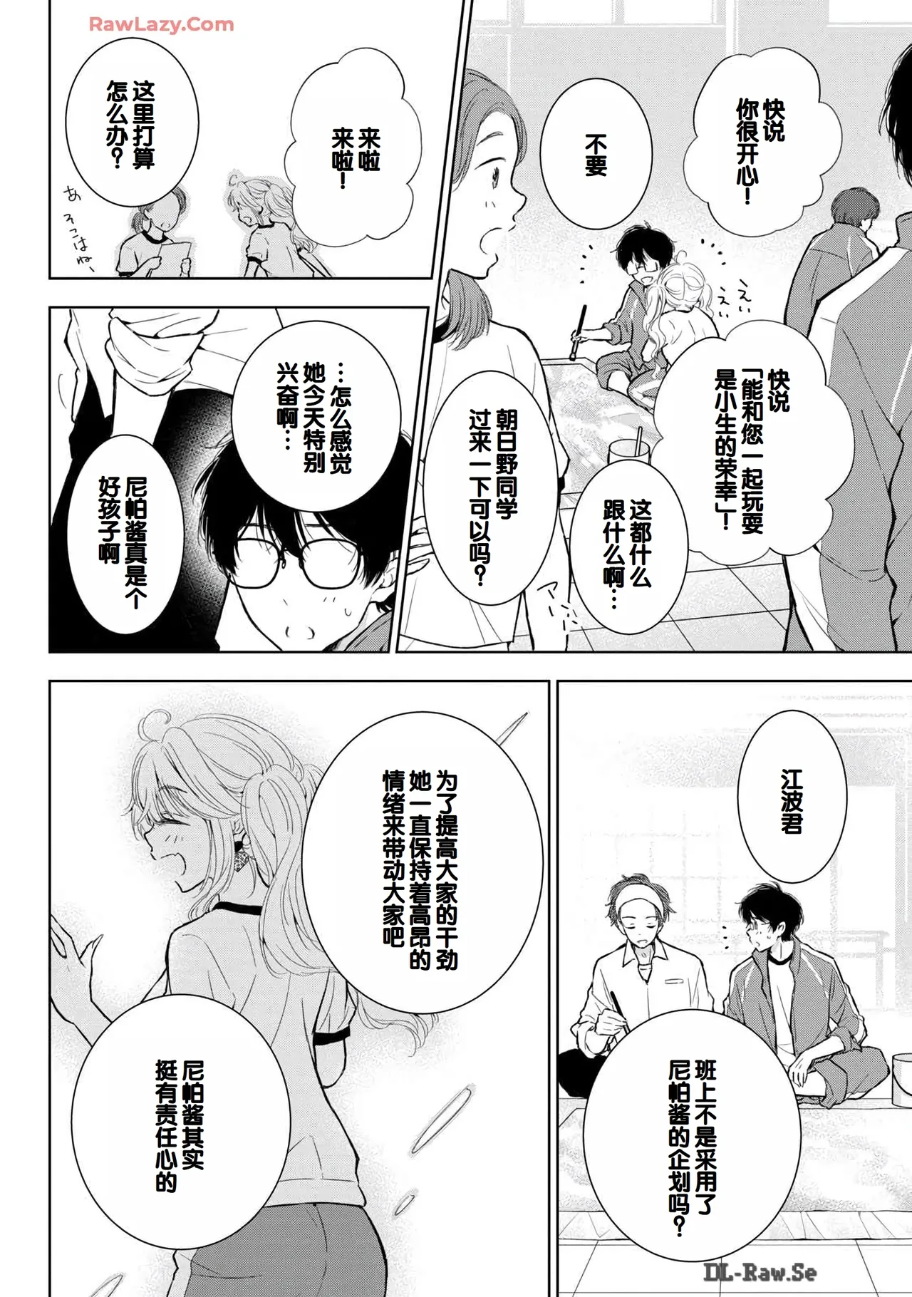 Gyaru ni pachan wa semararetai Vol.6 page 10 full