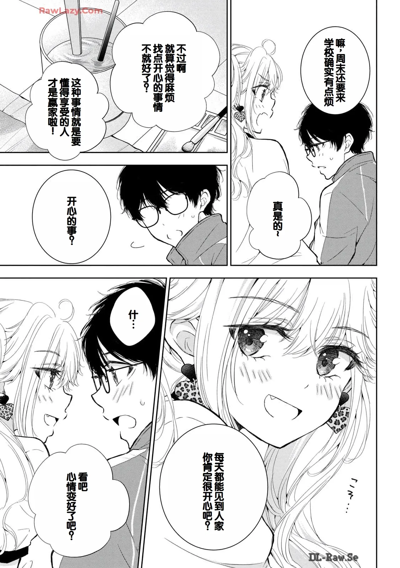 Gyaru ni pachan wa semararetai Vol.6 page 9 full