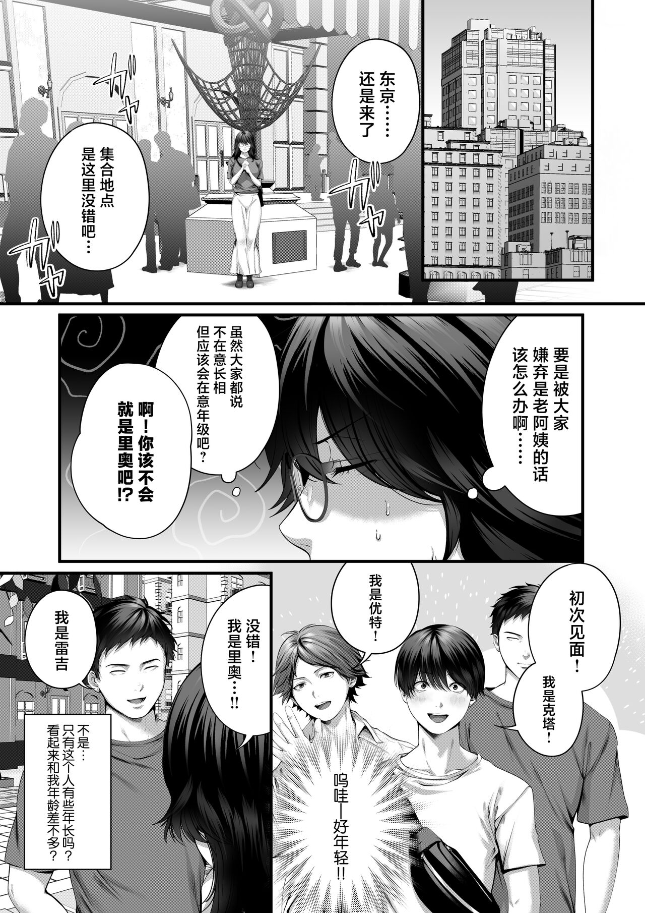 Netorare x Off-Pako page 10 full