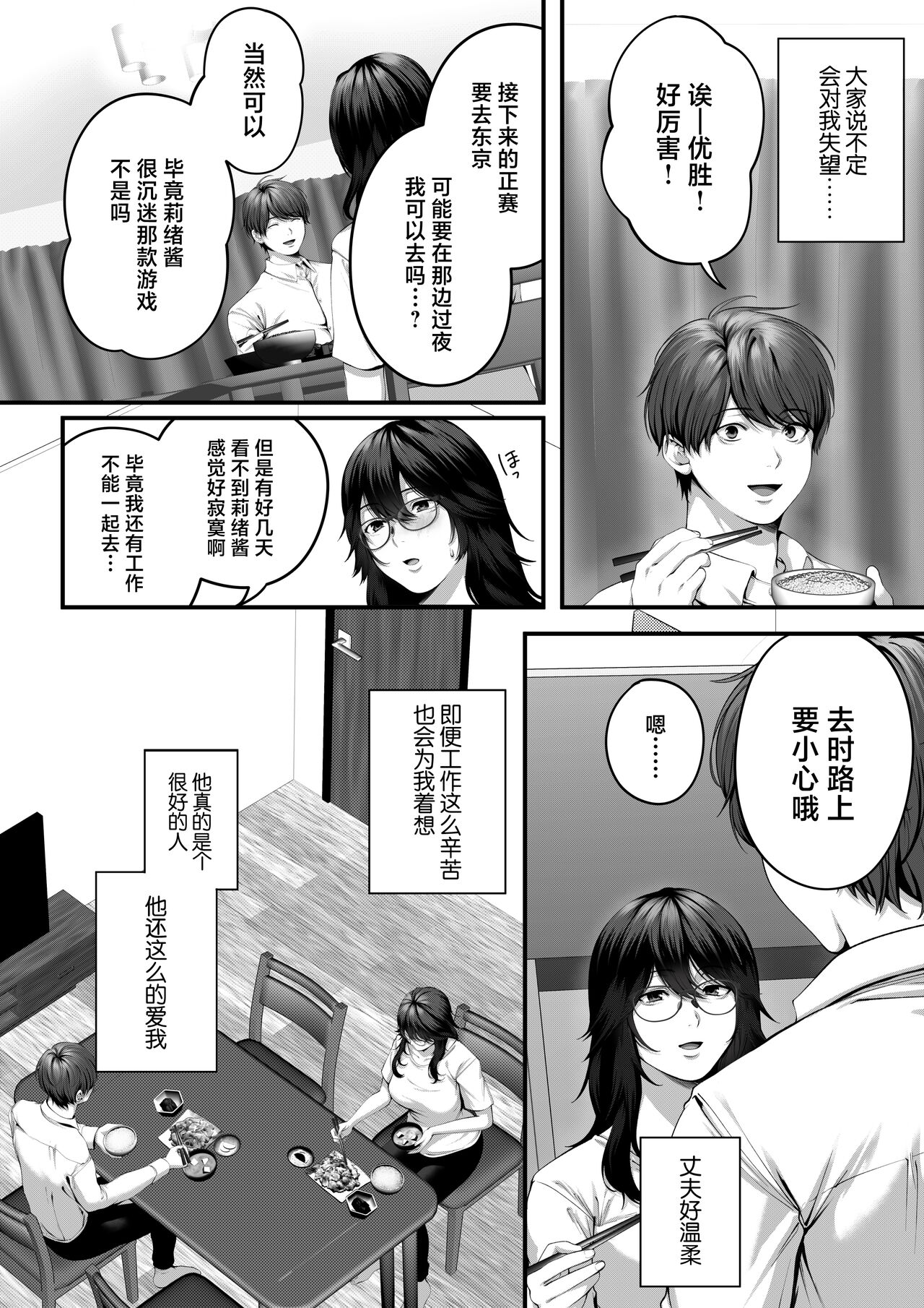 Netorare x Off-Pako page 7 full