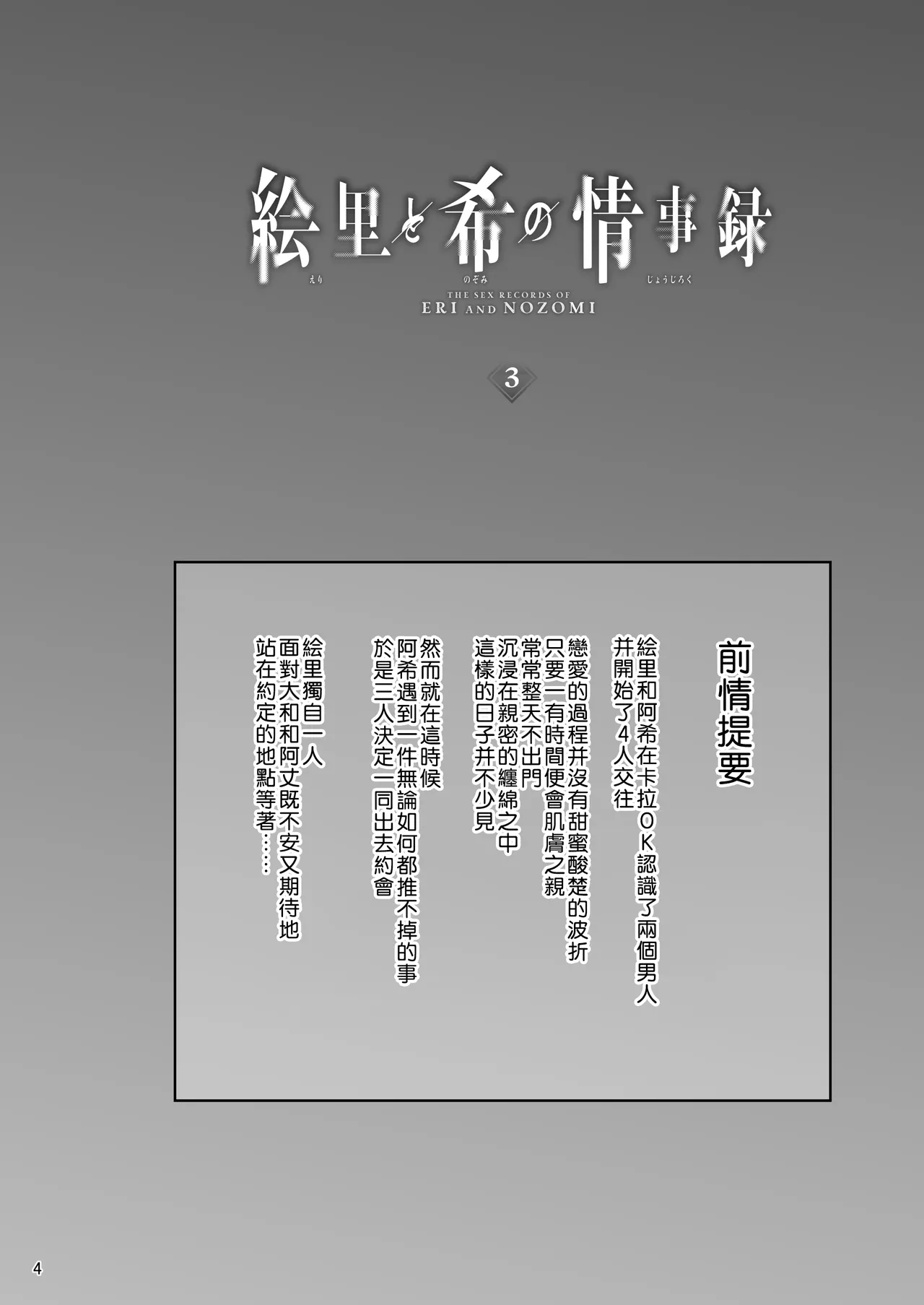 Eri to Nozomi no Joujiroku 3 page 4 full