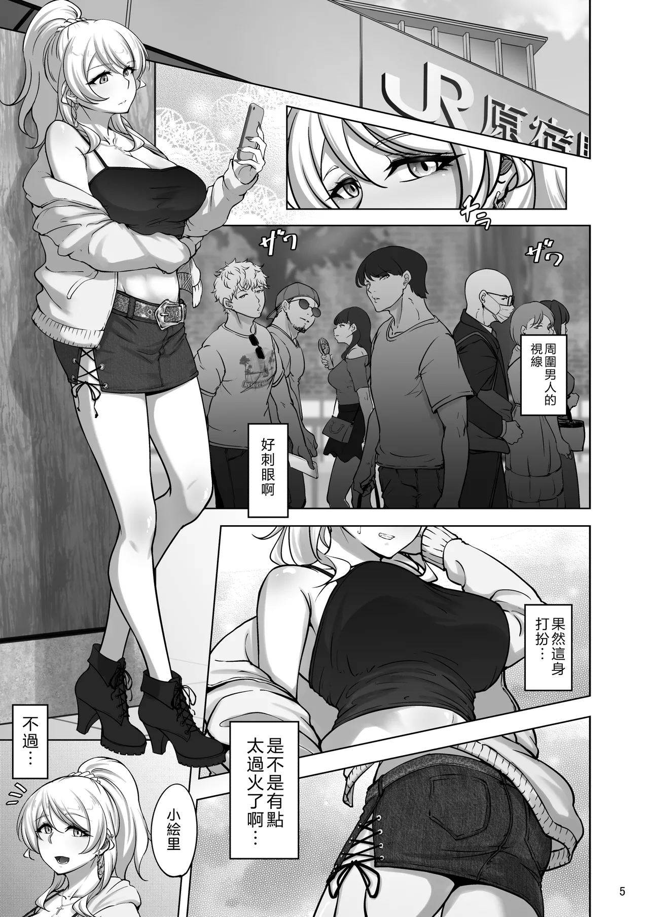 Eri to Nozomi no Joujiroku 3 page 5 full