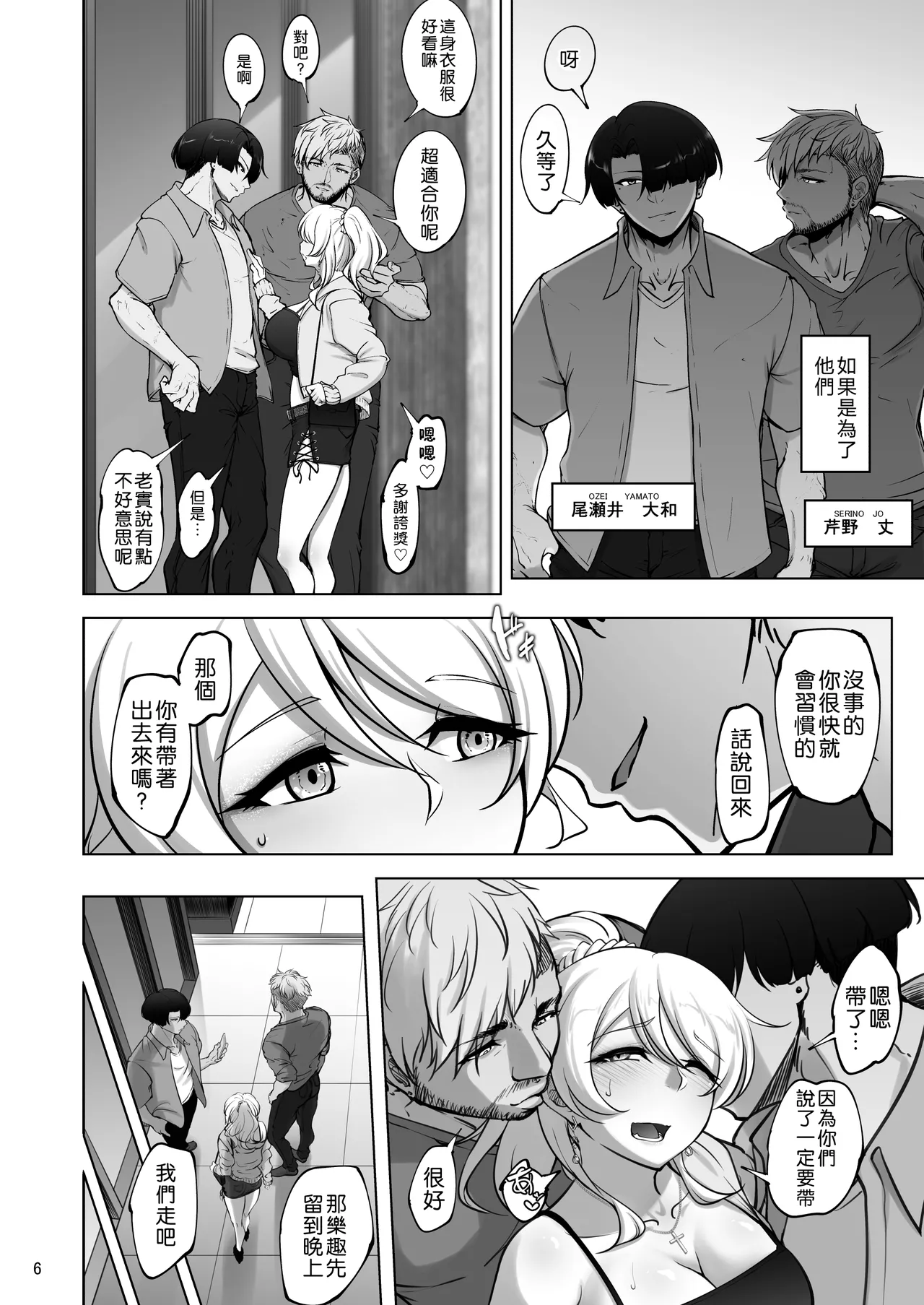 Eri to Nozomi no Joujiroku 3 page 6 full