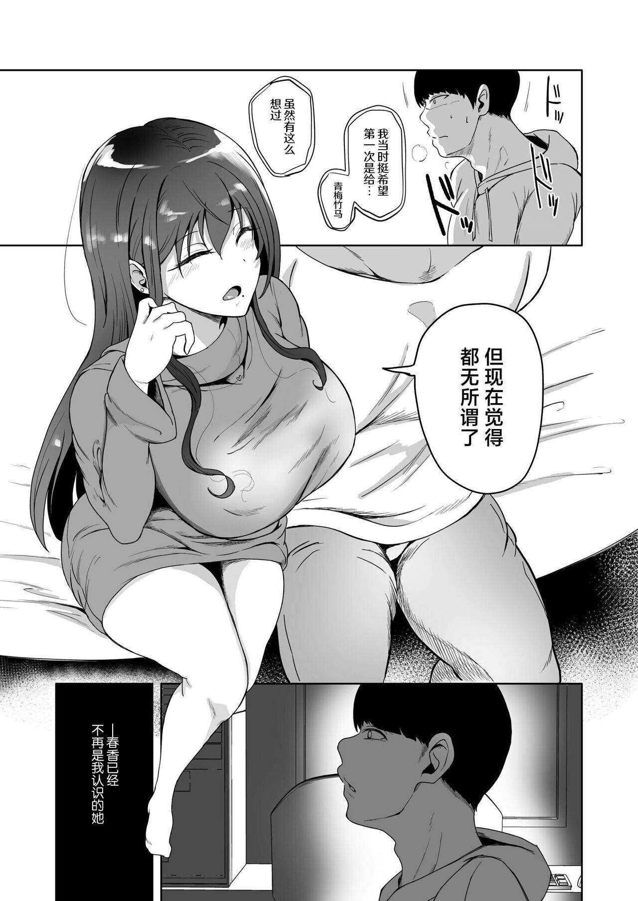 Suki datta Osananajimi ga AV ni Dete ita Hanashi ~Mimachigaeru hazu ga nai Omoide no Kanojo~ page 9 full