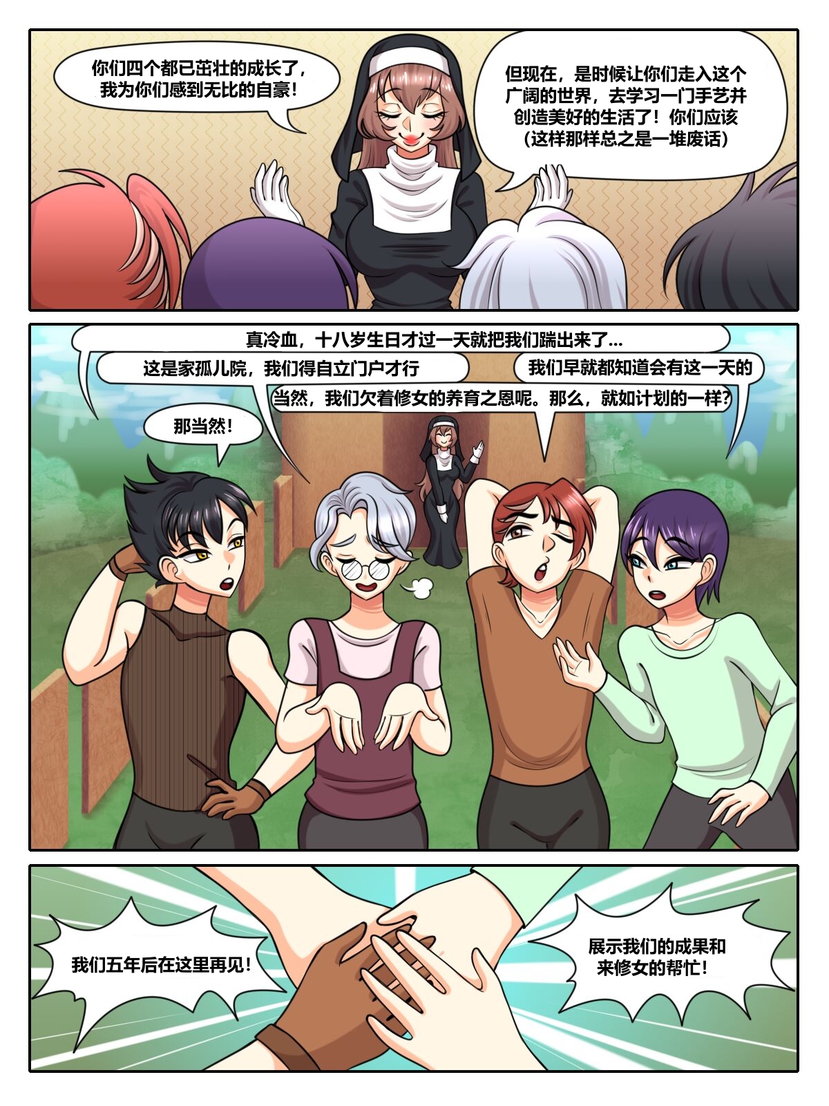 The Four Sissiters page 2 full