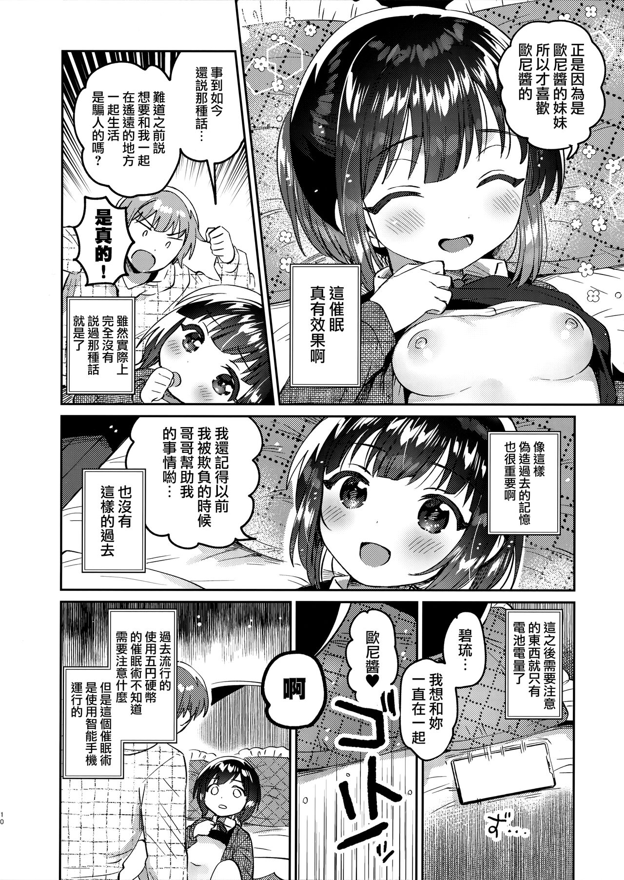 Sokkou! Onii-chan no Urawaza Saiminjutsu - brother trick hyonosis page 10 full
