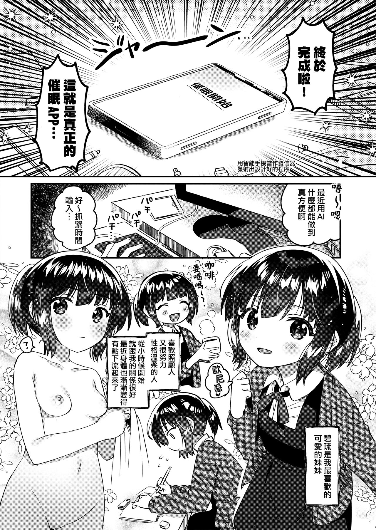 Sokkou! Onii-chan no Urawaza Saiminjutsu - brother trick hyonosis page 3 full