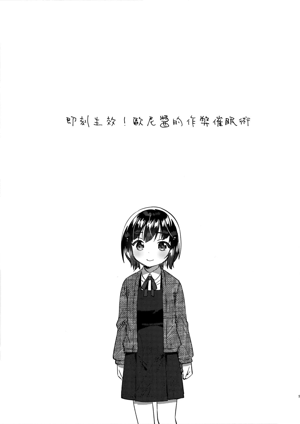 Sokkou! Onii-chan no Urawaza Saiminjutsu - brother trick hyonosis page 5 full