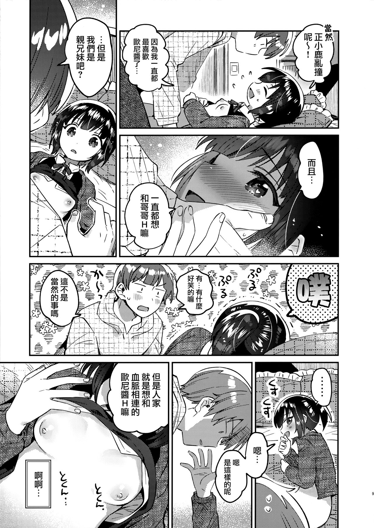 Sokkou! Onii-chan no Urawaza Saiminjutsu - brother trick hyonosis page 9 full