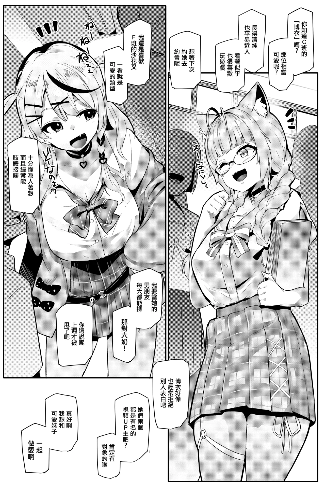 Osucollab 4 Seifuku Hen page 4 full