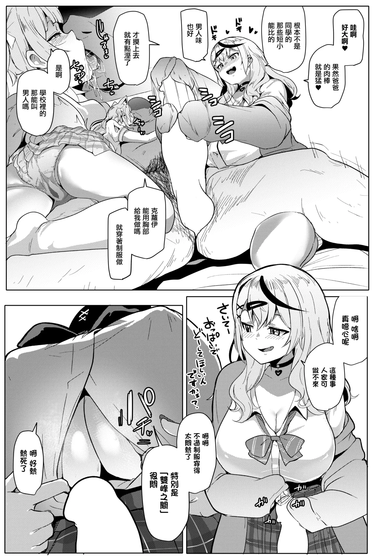 Osucollab 4 Seifuku Hen page 8 full