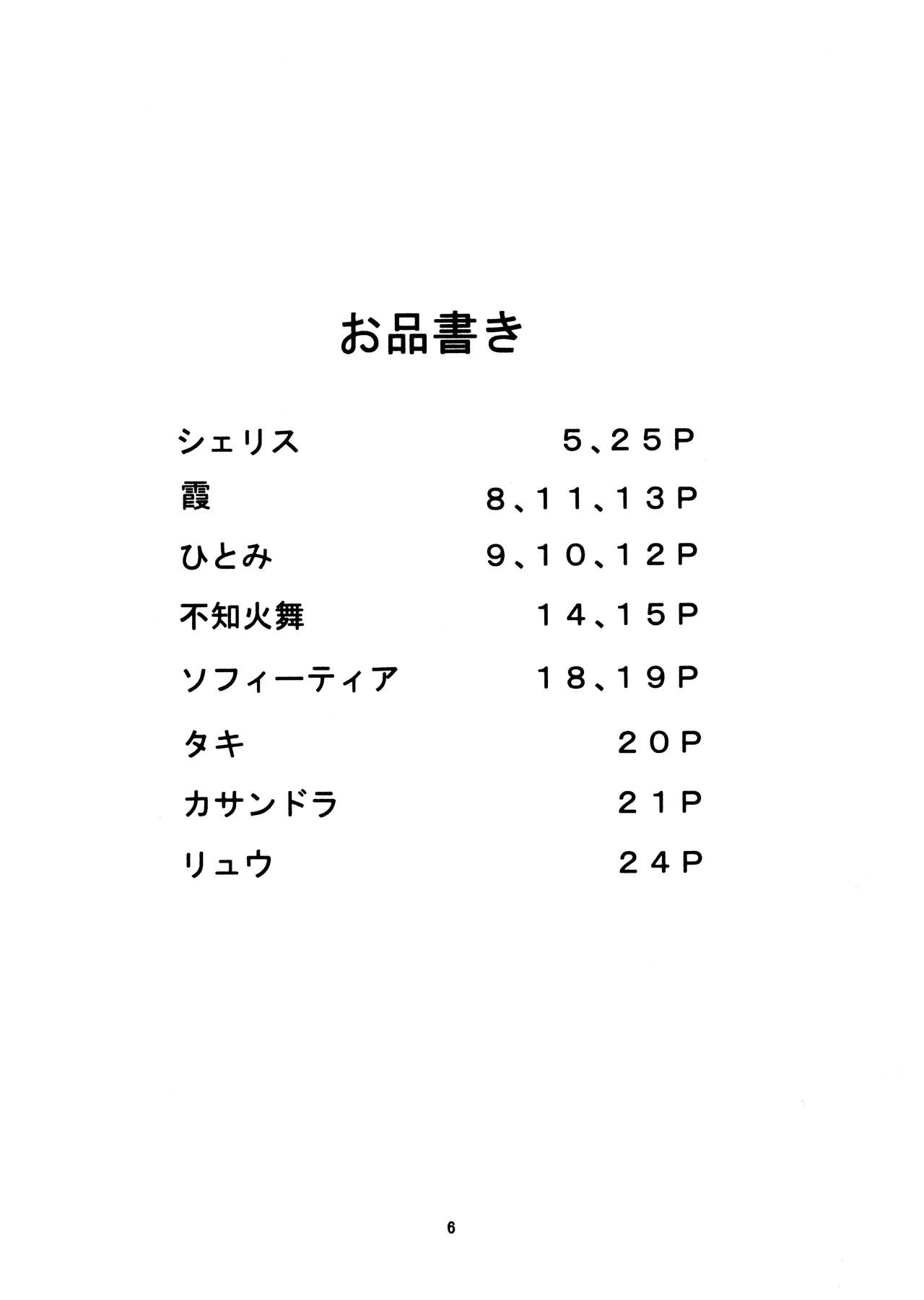 Pretty Well 7 page 6 full