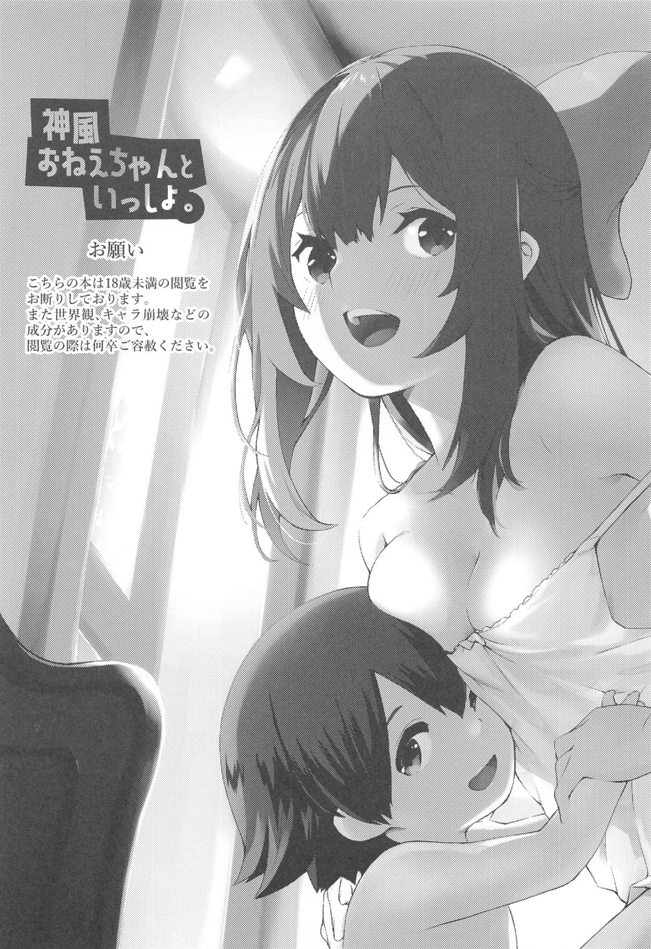 Kamikaze Onee-chan to Issho. page 3 full