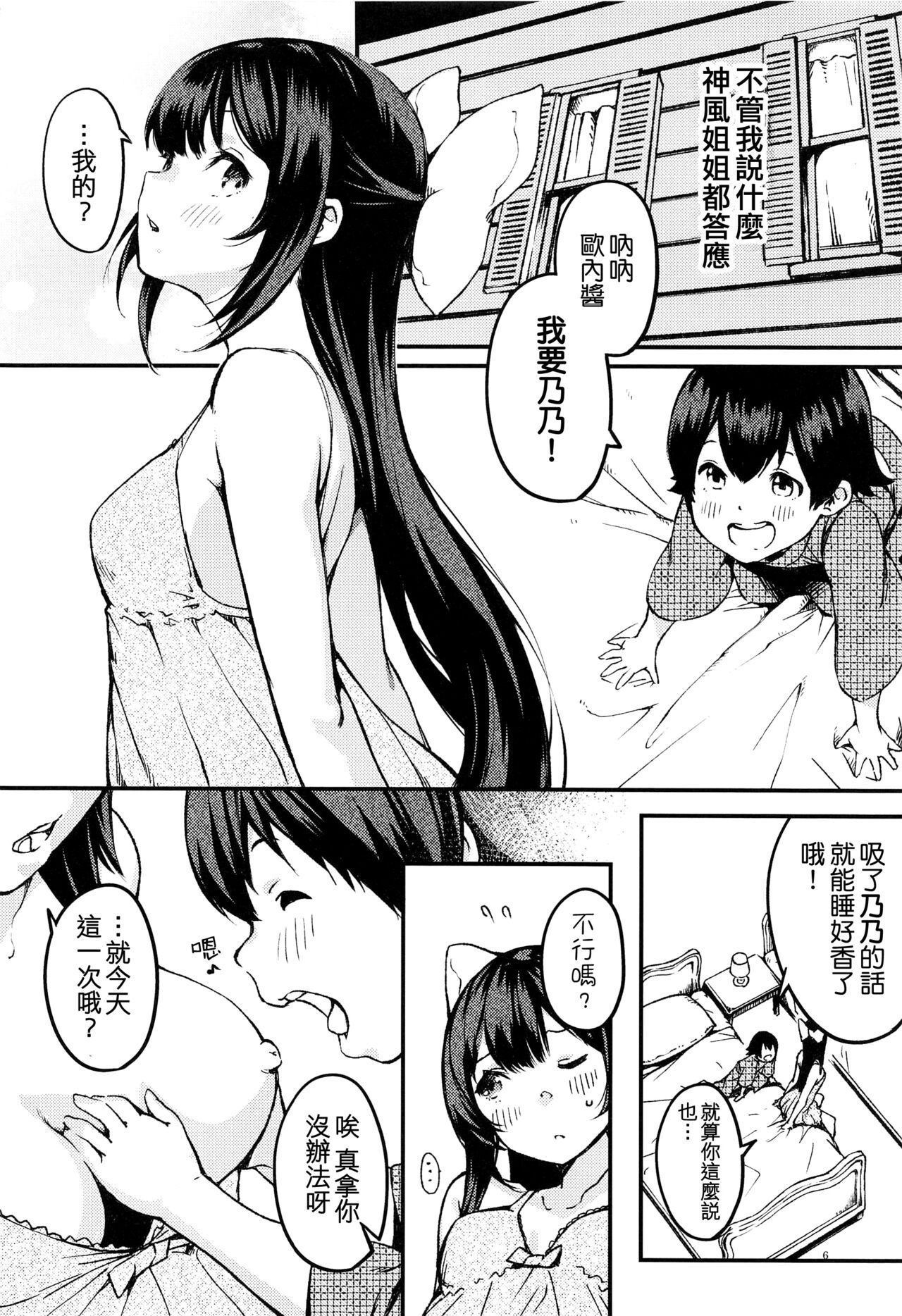 Kamikaze Onee-chan to Issho. page 5 full