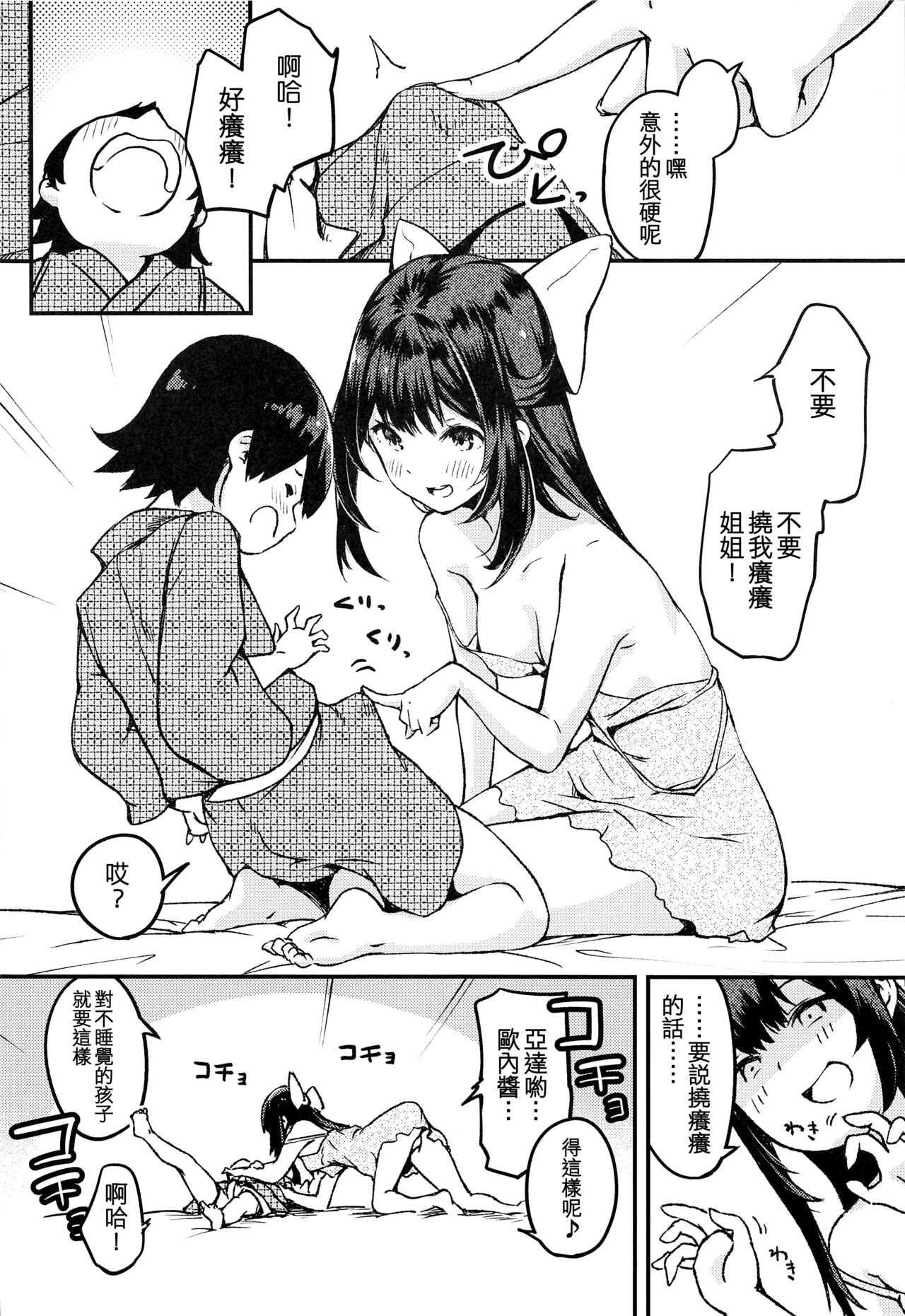Kamikaze Onee-chan to Issho. page 7 full