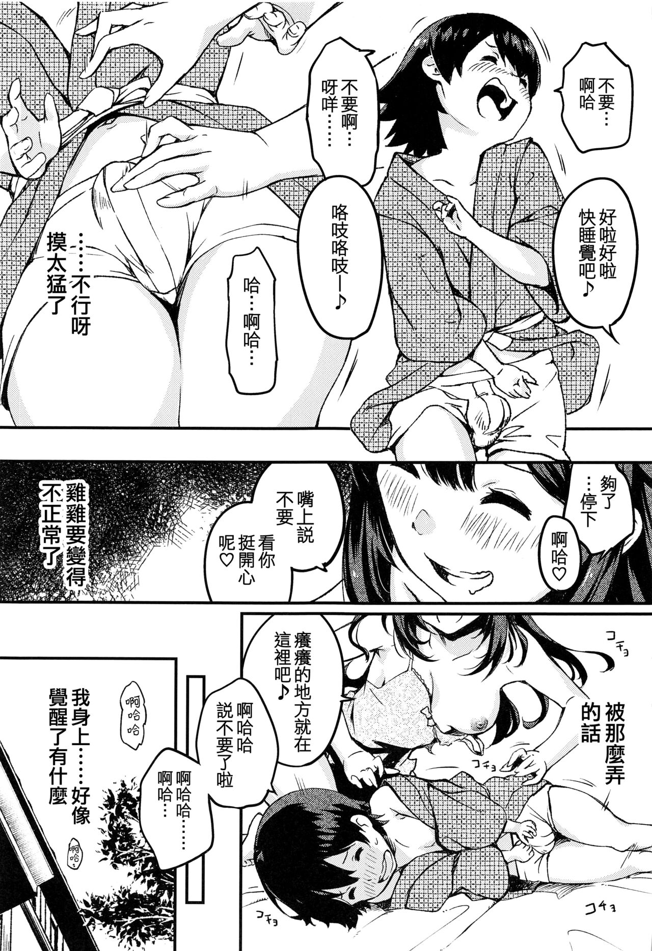 Kamikaze Onee-chan to Issho. page 8 full