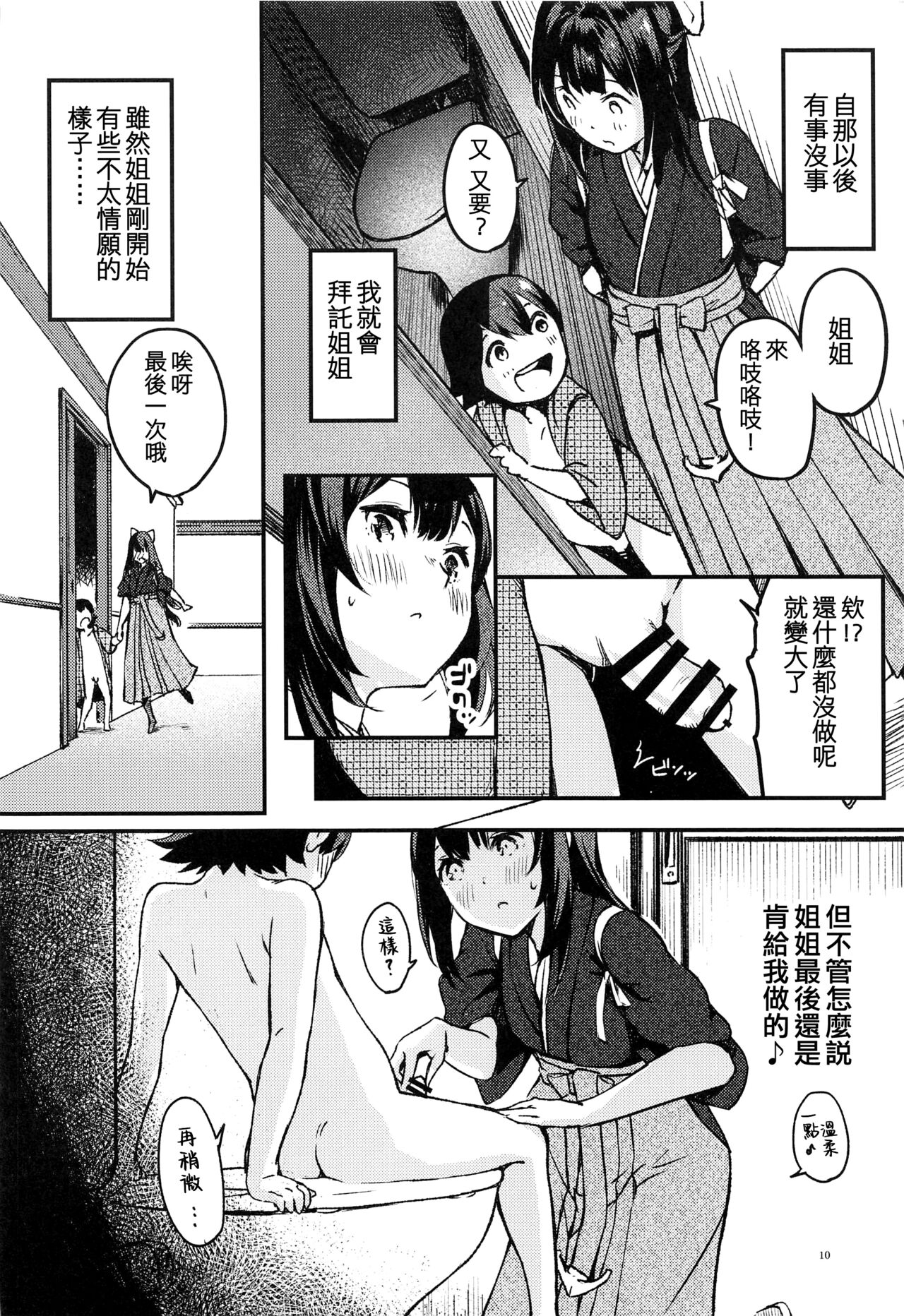 Kamikaze Onee-chan to Issho. page 9 full