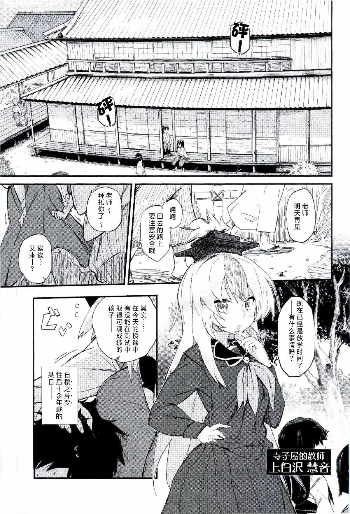 Choro Sensei | 濕漉漉的老师 page 5 full