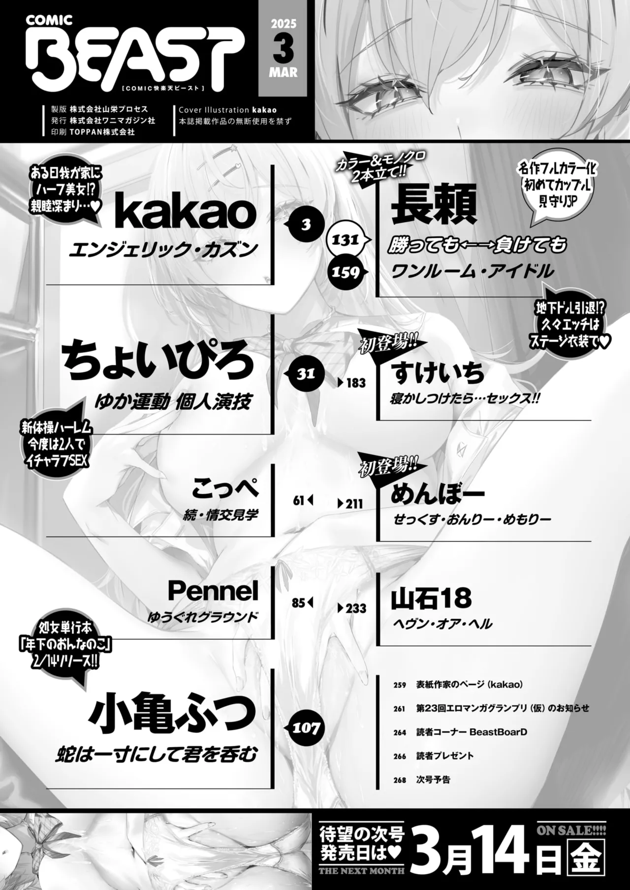 COMIC Kairakuten BEAST 2025-03 page 4 full