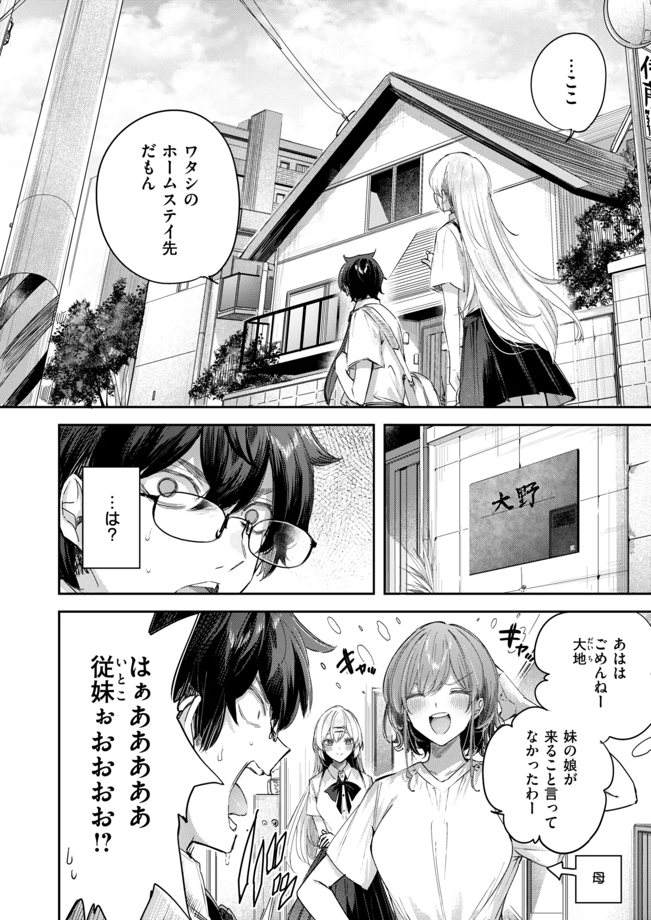 COMIC Kairakuten BEAST 2025-03 page 8 full