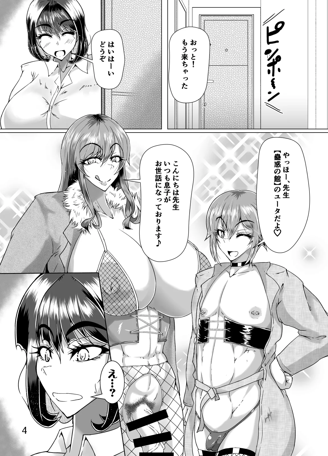 Futanari Jokyoushi ga Deriheru o Yondara Futanari Mama to Sono Musuko ga Kita Kudan page 3 full