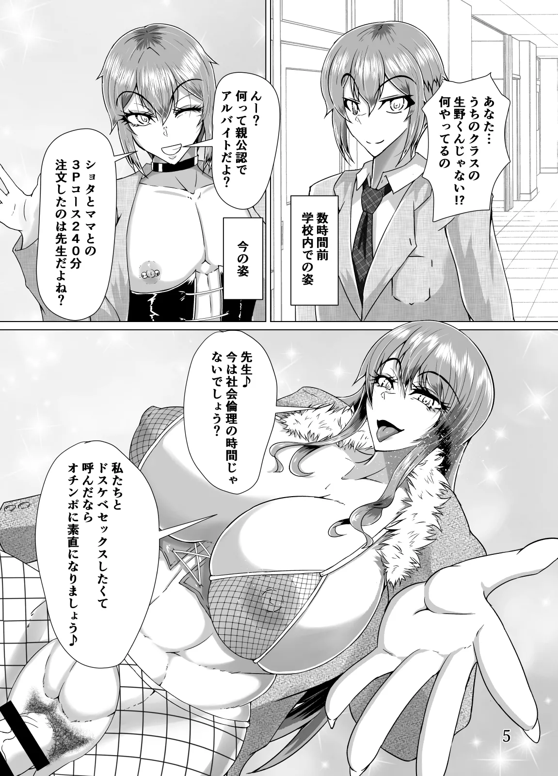 Futanari Jokyoushi ga Deriheru o Yondara Futanari Mama to Sono Musuko ga Kita Kudan page 4 full