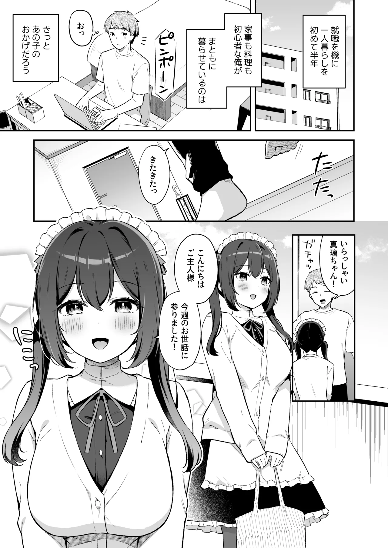 Osananajimi no Toshishita Iyashikei Maid to Issho ni Hatsutaiken Suru Hanashi page 2 full