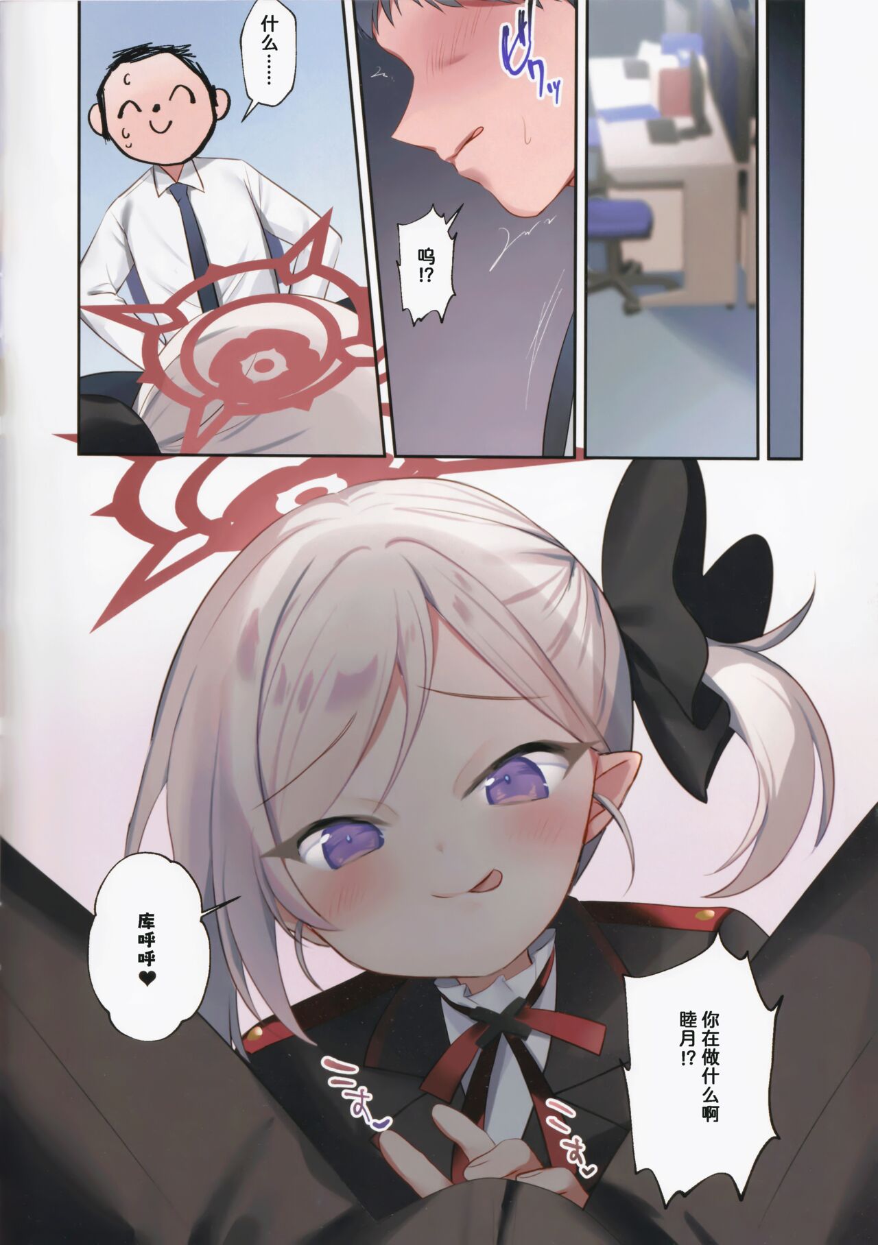 C  Mutsuki no Itazura Daisakusen | 睦月的调皮捣蛋大作战 page 5 full