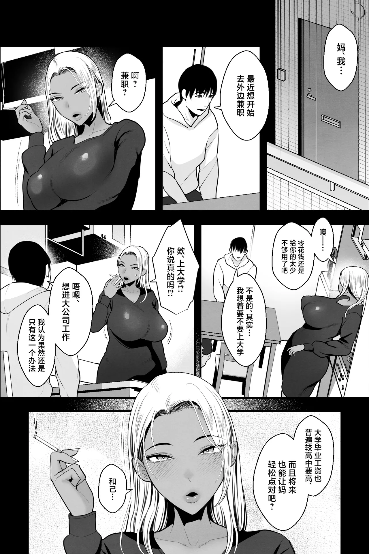 Kinpatsu Kuro Gyaru no Hahaoya ga, Yami Baito de Damasarete Musuko to AV Satsuei page 3 full