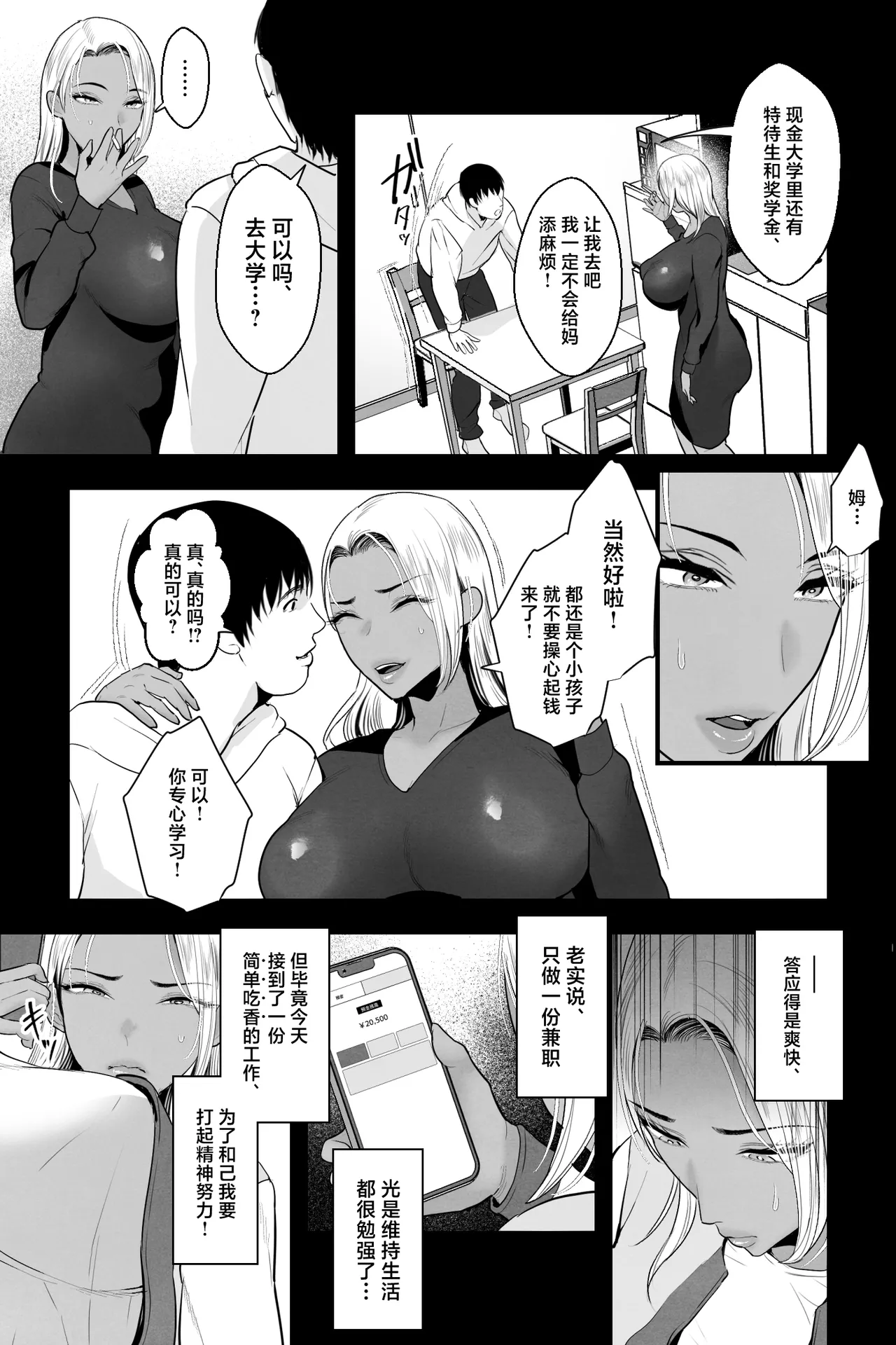 Kinpatsu Kuro Gyaru no Hahaoya ga, Yami Baito de Damasarete Musuko to AV Satsuei page 4 full