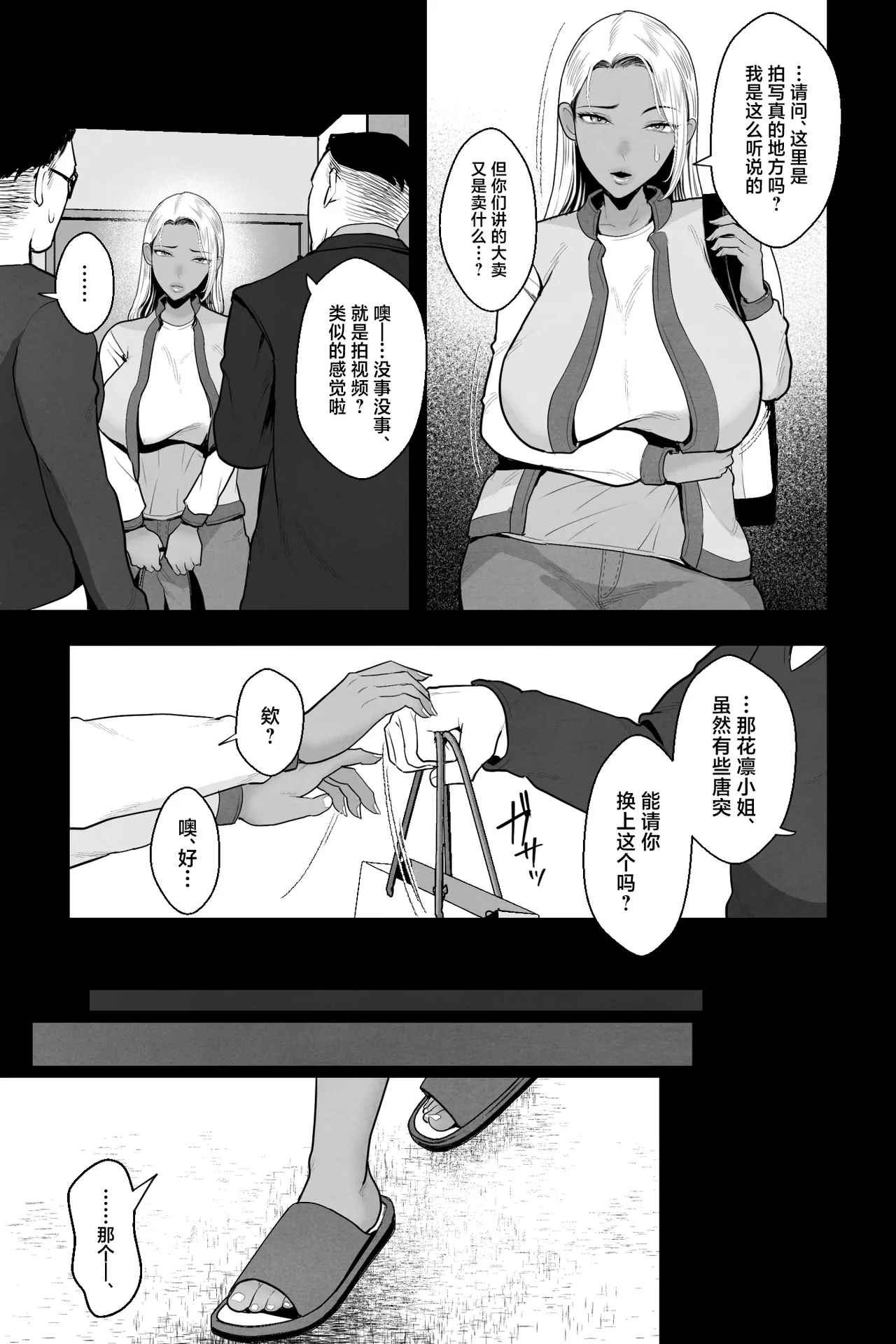 Kinpatsu Kuro Gyaru no Hahaoya ga, Yami Baito de Damasarete Musuko to AV Satsuei page 6 full