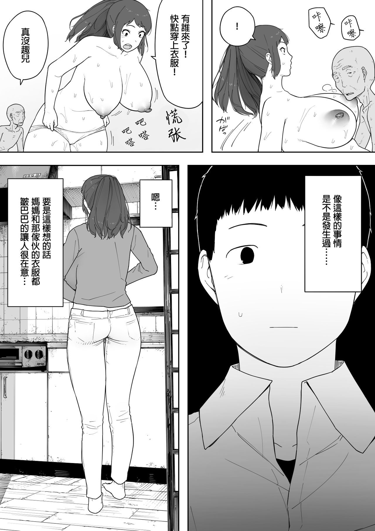 なんでそんなヤツがいいんだよ… 爺と浮気・妊娠・再婚した母さん page 10 full