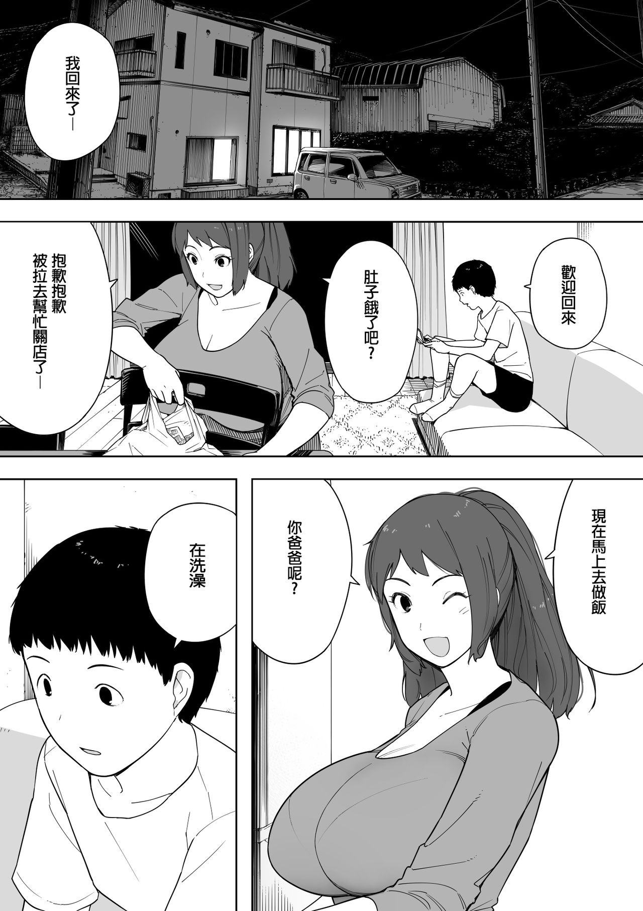 なんでそんなヤツがいいんだよ… 爺と浮気・妊娠・再婚した母さん page 3 full